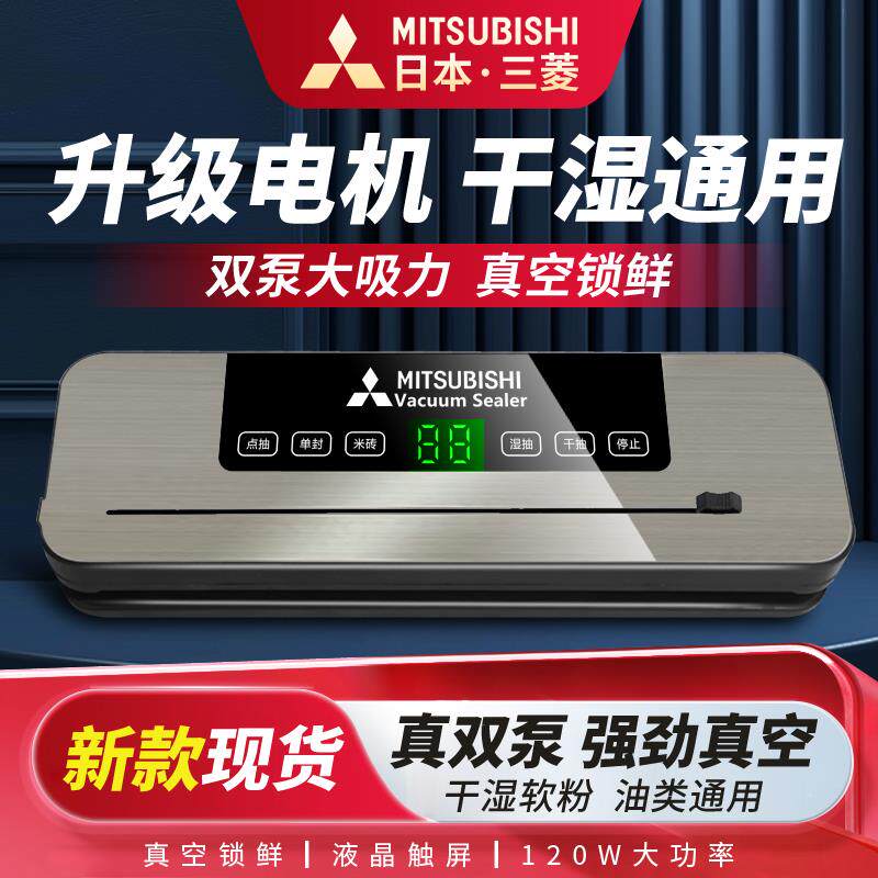 三菱全自动食品抽真空封口机商用小型干湿两用家用塑密封包装保鲜
