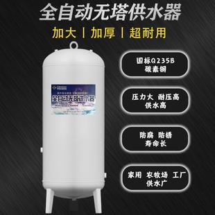 无塔供水器家用全自动自来水增压加厚加大水塔碳钢储水罐压力罐