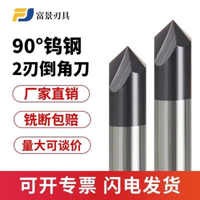 90度钨钢倒角刀不锈钢专用2刃钨钢涂层硬质合金钢铝用CNC铣床铣刀