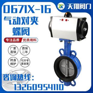 100 250 150 16Q对夹式 气动对夹蝶阀D671X 阀门不锈钢DN50