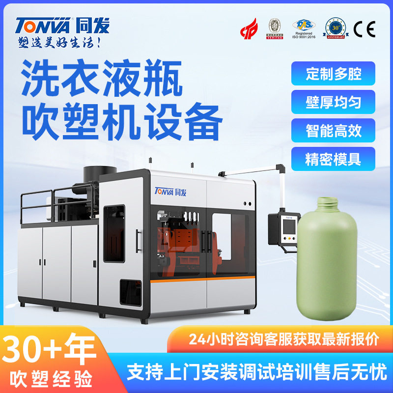 同发洗化用品吹塑机 500ml洗衣液瓶PE瓶吹塑机械 吹瓶机生产设备