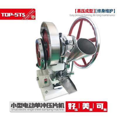 TDP-5S加强型5吨小型自动压片机中药粉灵芝药粉压片机单冲压片机