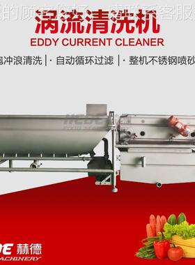 SWX全自流动涡洗机 震椰子椰肉清洗动沥水机 涡流式菜椰丝清洗机