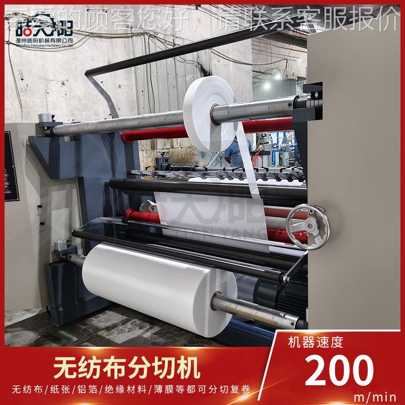 -供应S高1W600型分切机 电脑速新能源纸光电薄膜分WS-1600切机