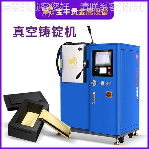 金属真铸锭机宝 一出一成型铸BF-JD1空锭机 全自动真空铸锭机厂家