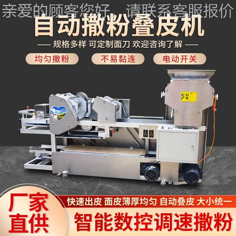 KRJ饨功能饺自子皮叠皮机商用大型面条机多动撒粉混沌馄皮面条一,清洗/食品/商业设备,其他食品加工设备,淘宝优惠券,粉丝福利购,淘宝优惠卷
