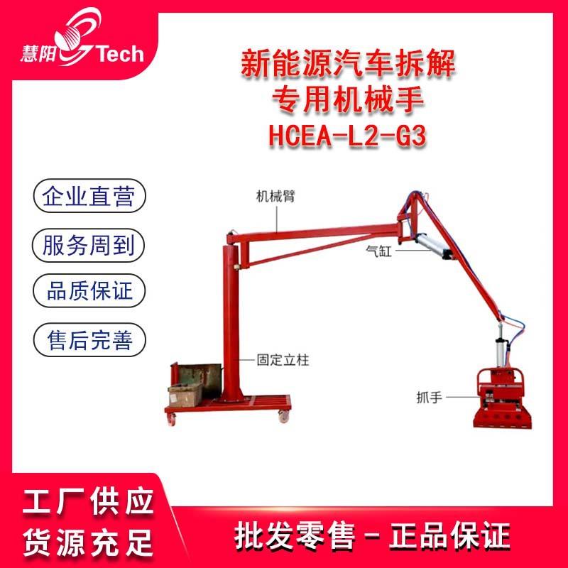 新能源车报废拆解验收气动液压机械手动力蓄电池拆卸机械手臂设备