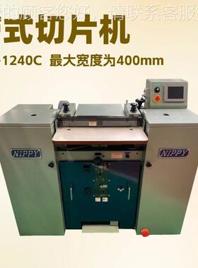 NIP薄PY带式切片机｜片皮机削机分｜切机｜｜切NP-1240C割机｜大