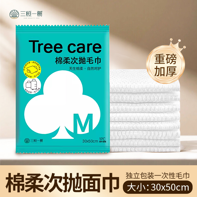 一次性加厚加大30x50旅行毛巾