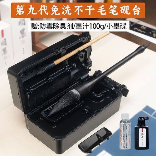 免洗不干笔砚台书法保湿带盖墨盒