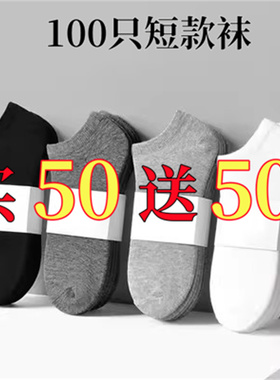 袜子男款潮ins夏季薄款百搭短袜防臭吸汗低帮春秋黑白色男士批发
