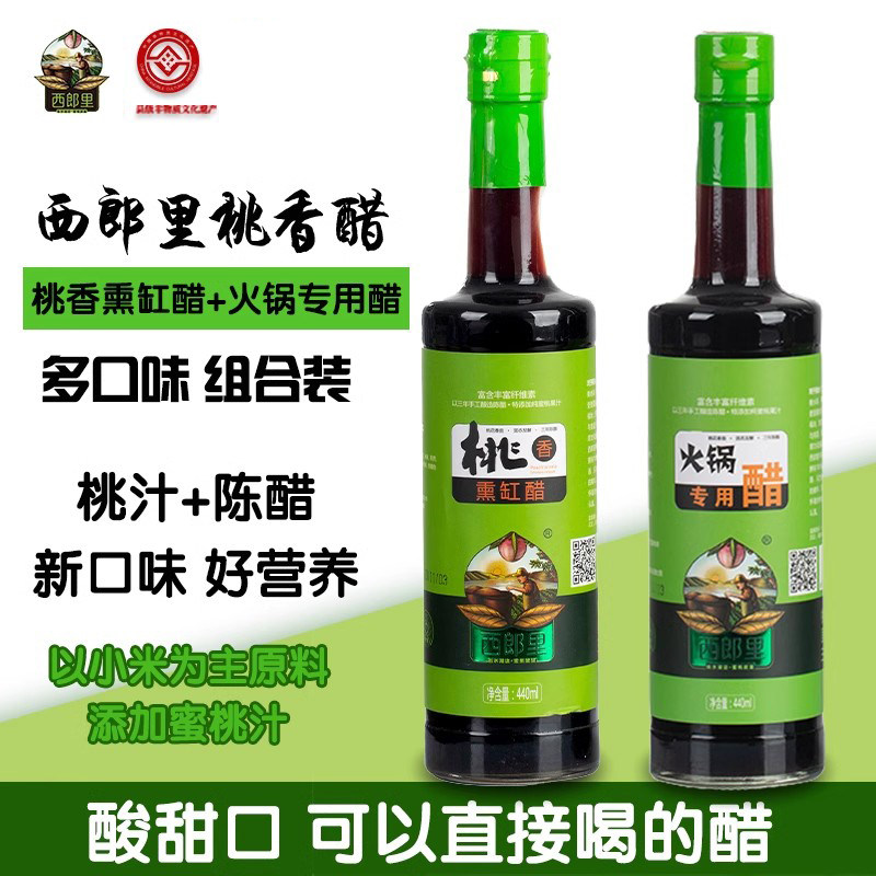 西郎里桃香醋熏缸醋+火锅醋组合凉拌醋家用食醋饺子醋甜口醋
