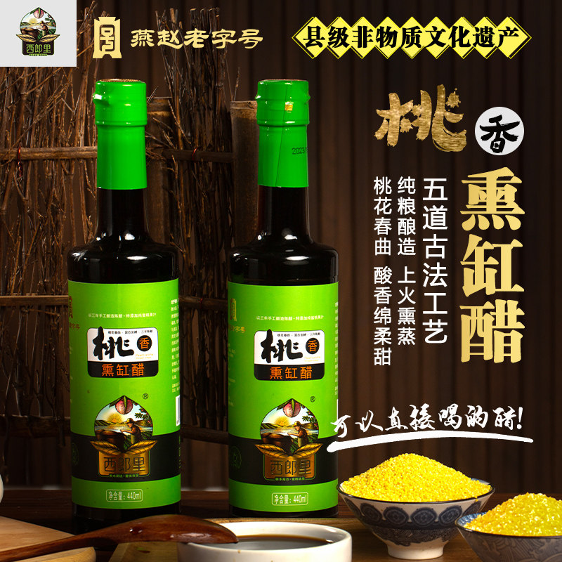 西郎里桃香熏缸醋酸甜口香醋饺子凉拌醋纯小米酿造440ml玻璃瓶,粮油调味/速食/干货/烘焙,醋/醋制品/果醋,淘宝优惠券,粉丝福利购,淘宝优惠卷