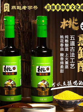 西郎里桃香熏缸醋酸甜口香醋饺子凉拌醋纯小米酿造440ml玻璃瓶