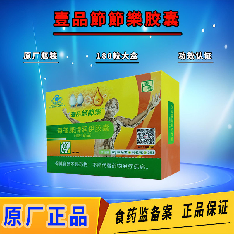 壹品节节乐胶囊买3送1买5送2包邮