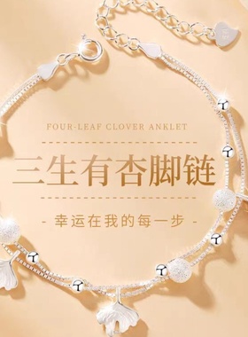 三生有幸纯银小众高级感脚环