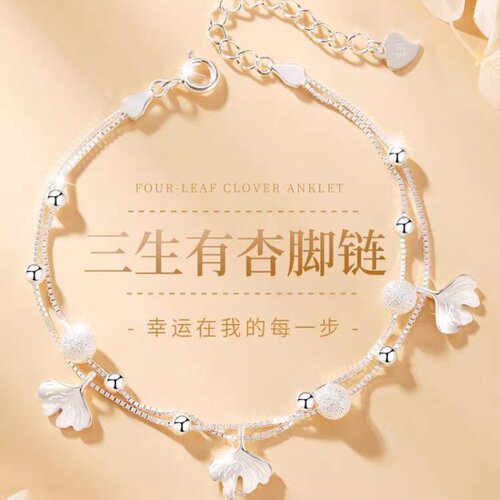 三生有幸纯银小众高级感脚环