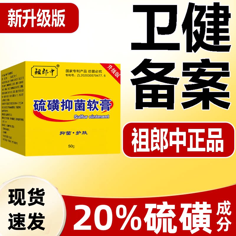卫健备案20%浓度硫磺抑菌软膏