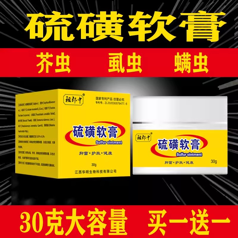 大容量20％硫磺软膏严重反复专用