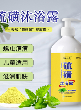 硫磺沐浴露男女通用前胸后背螨虫痒长痘痘上海硫磺皂清爽沐浴乳XX