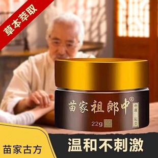 苗家祖郎中22g/盒抑菌乳膏皮肤小红疹涂抹软膏四季皆宜XS