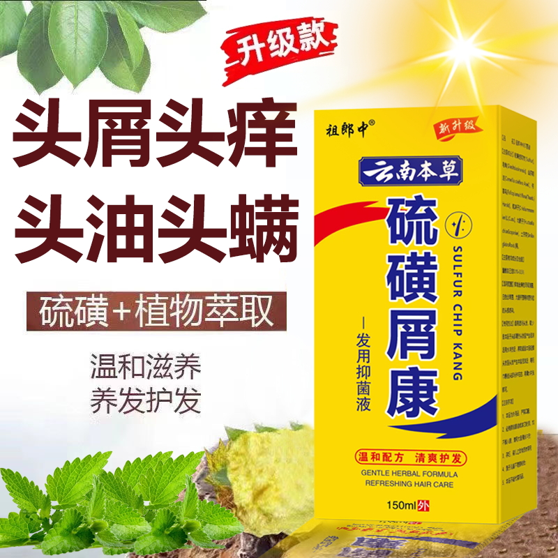 头屑头痒痘痘红肿疙瘩头皮发用抑菌液