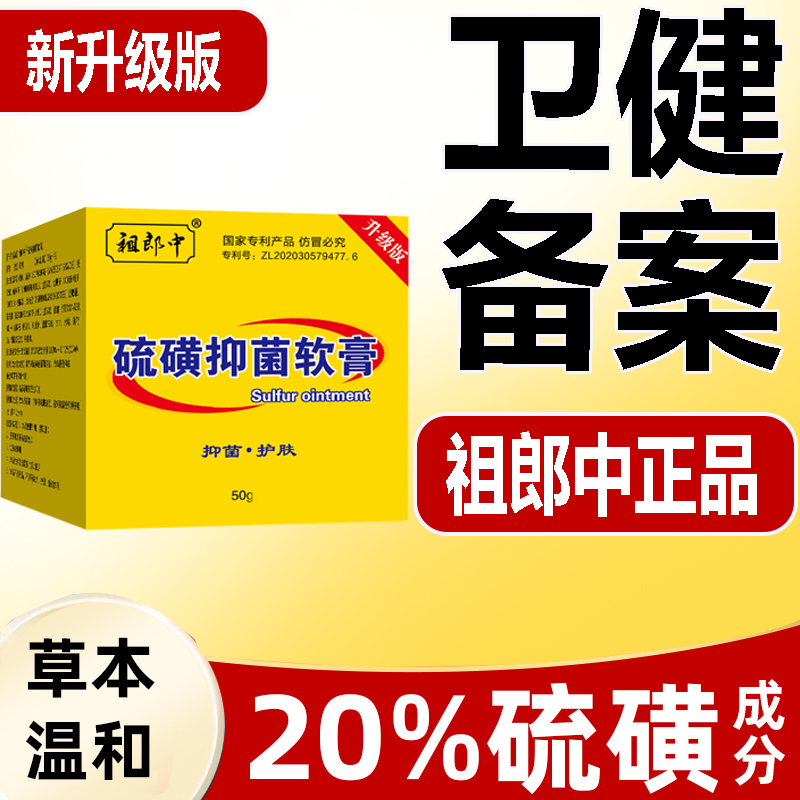 卫健备案20%浓度硫磺抑菌软膏
