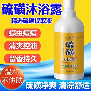 硫磺沐浴露背部螨虫痘痘身上痒后背油痘润肤疥虫螨虫硫磺软膏TT