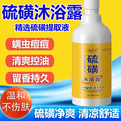 硫磺沐浴露背部螨虫痘痘身上痒后背油痘润肤疥虫螨虫硫磺软膏TT