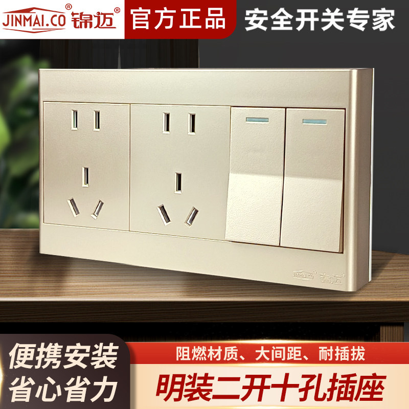 锦迈明装右二开十孔双控10A图片