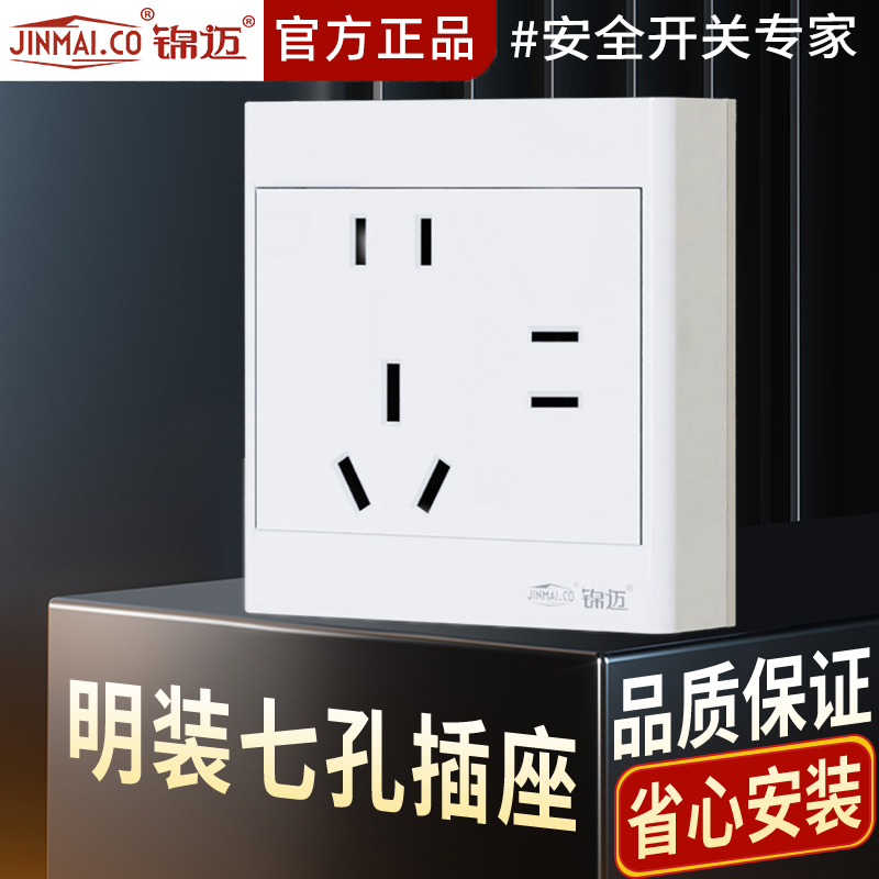 家用明装插座面板七孔带明线底盒