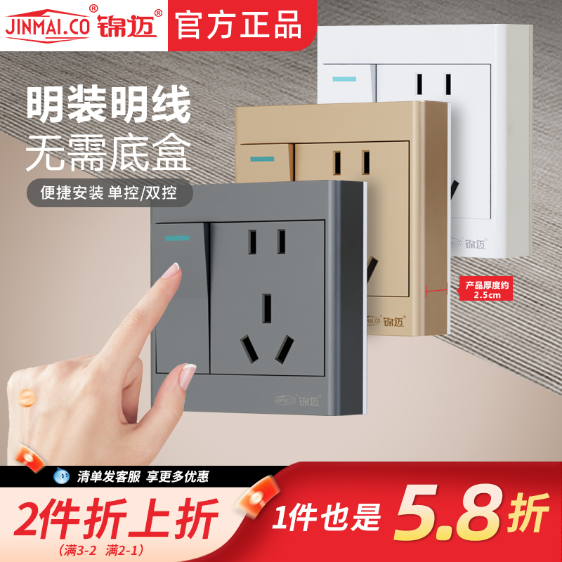 锦迈一开五孔明装开关插座明线盒