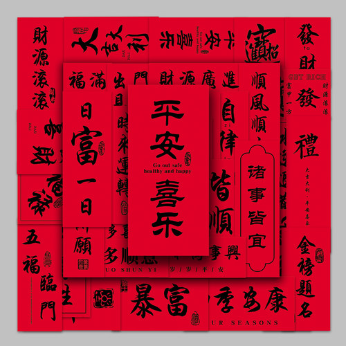108张红色古风贴纸吉祥防水装饰