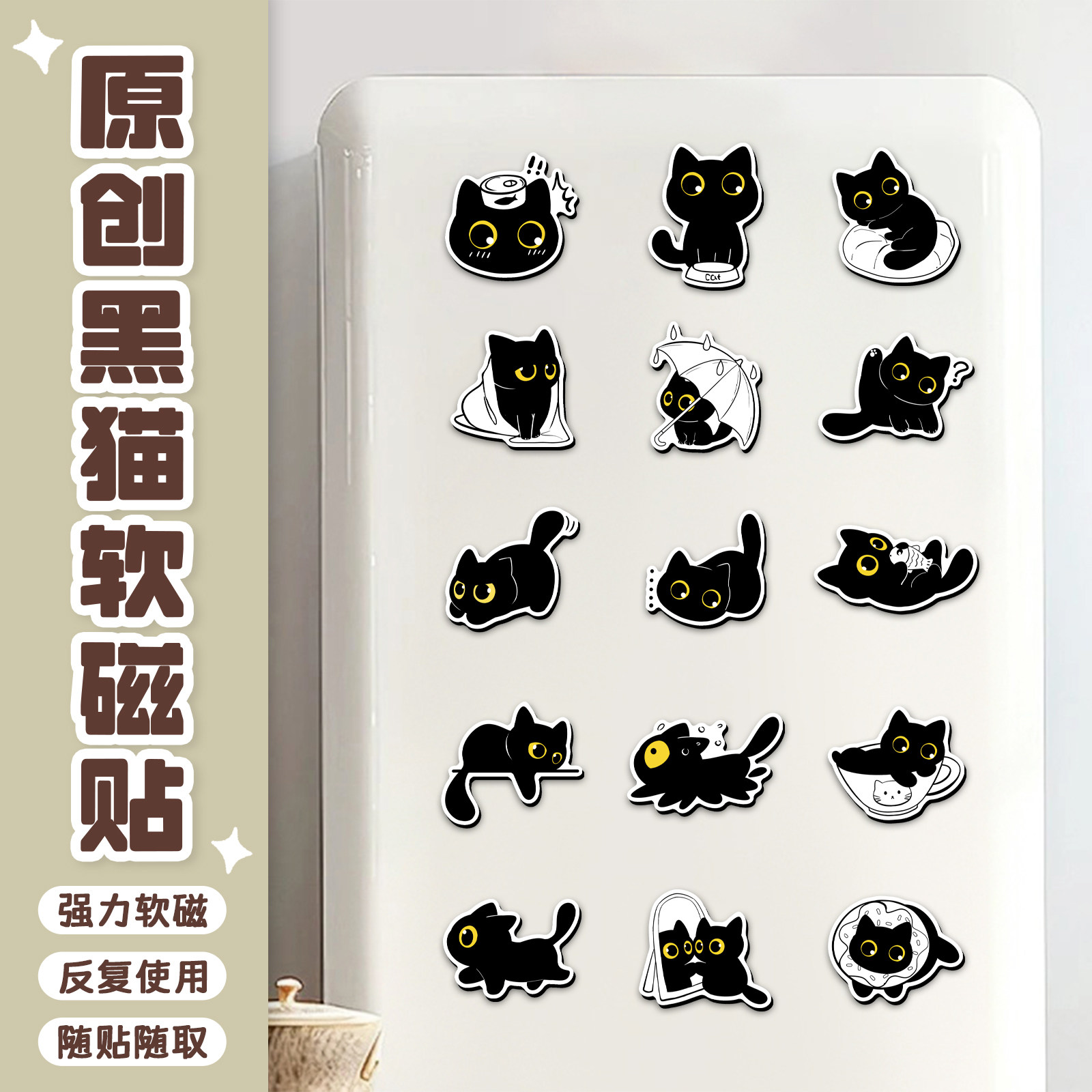 40张原创黑猫软磁冰箱贴高颜值可爱猫咪小动物卡通创意DIY装饰磁