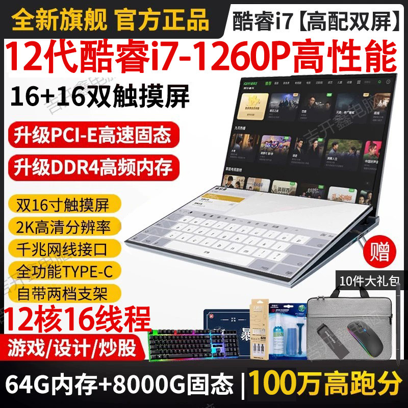 64+8T酷睿i7-1260P双16寸触屏双屏笔记本电脑商务炒股多屏游戏本