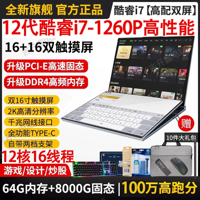 64+8T酷睿i7-1260P双16寸触屏双屏笔记本电脑商务炒股多屏游戏本
