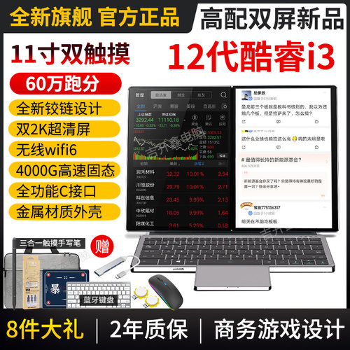 32+4T酷睿i3双屏笔记本电脑触摸屏二合一电脑商务炒股多屏游戏本