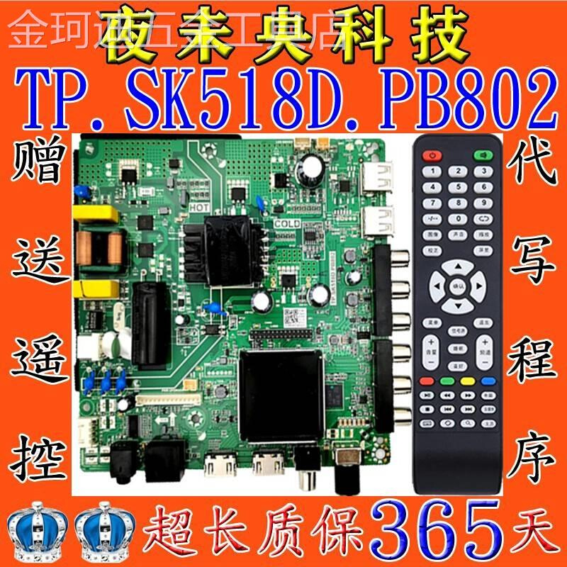 新款原装乐华TP.SK518D.PB802TP.ATM50.PB801主板P75-368V6.5ATM3