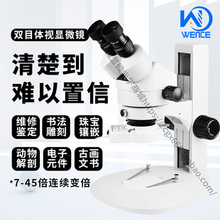 测玟szm7045J2双目体视显微镜一体调焦立臂组底座7 45倍连续变倍
