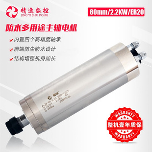 精锐2.2KW防水雕刻机主轴电机80mm电主轴四轴承加长增强力矩ER20