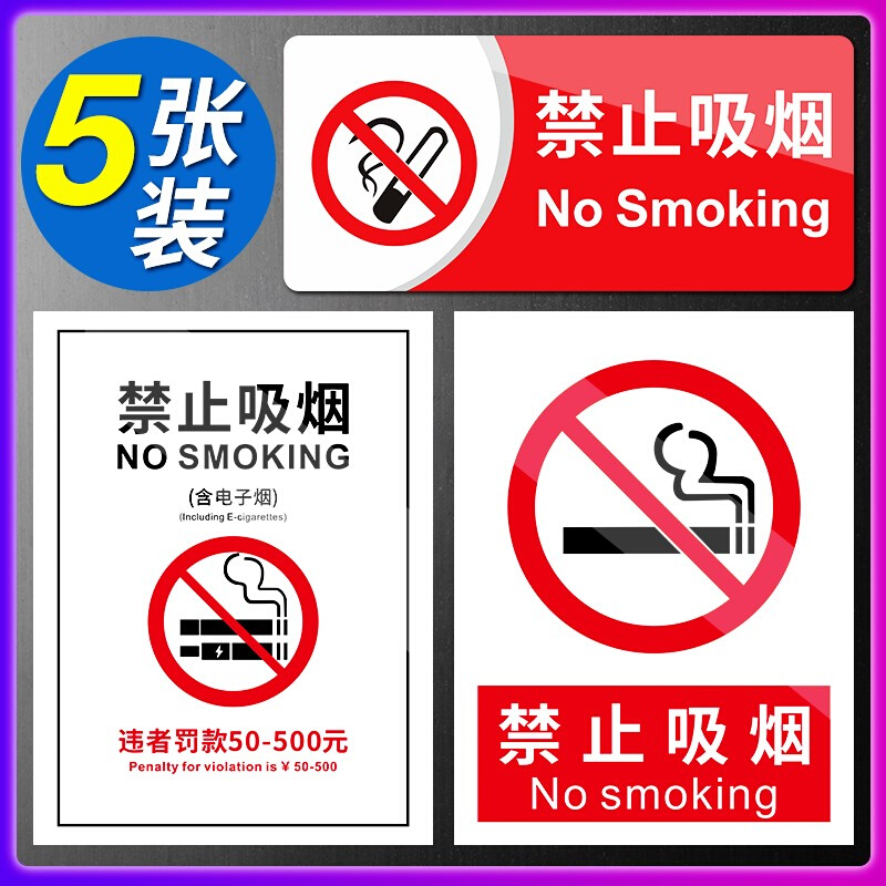 上海市禁止吸烟提示牌禁烟贴标识贴警示牌车贴严禁吸烟指示牌的标