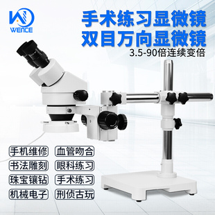 万向支架显微镜连续变倍长摆摇臂维修雕刻书法动物手术szm7045STL