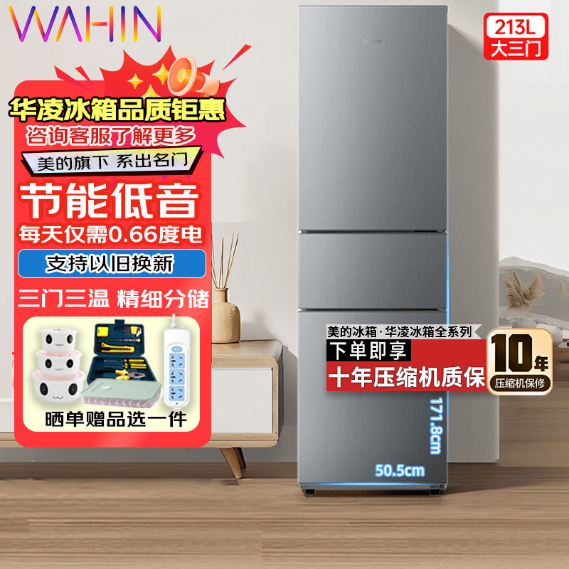 美的三开门冰箱家用小型一级能效
