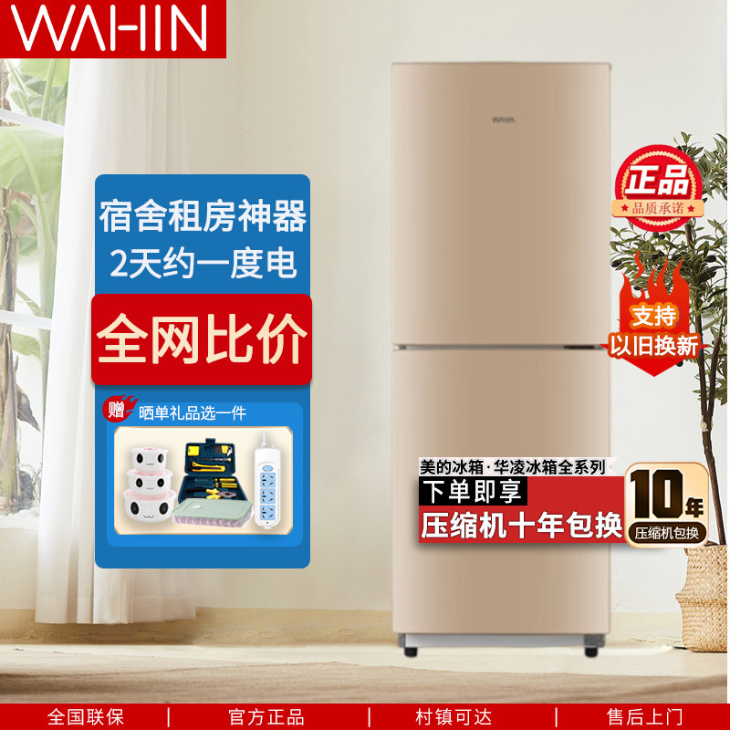 美的两门冰箱风冷无霜双变频一级图片