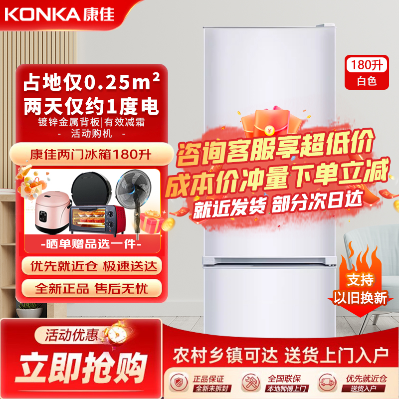 康佳180升两门双开门租房小冰箱冷藏冷冻家用小节能省电以旧换新