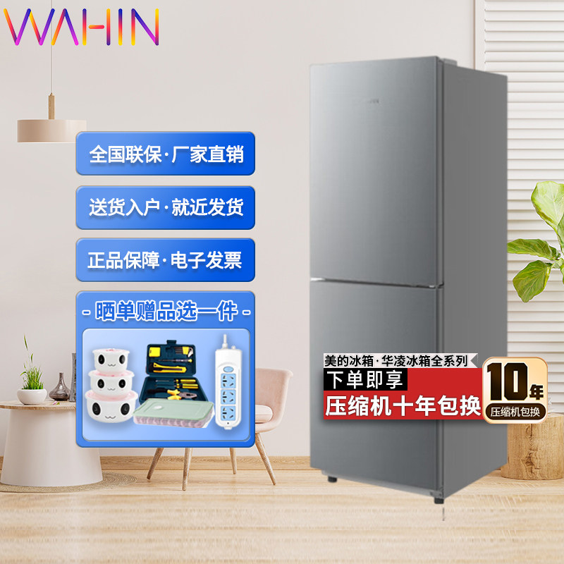 美的冰箱华凌冰箱两门家用双开门三门风冷租房宿舍节能小以旧换新图片