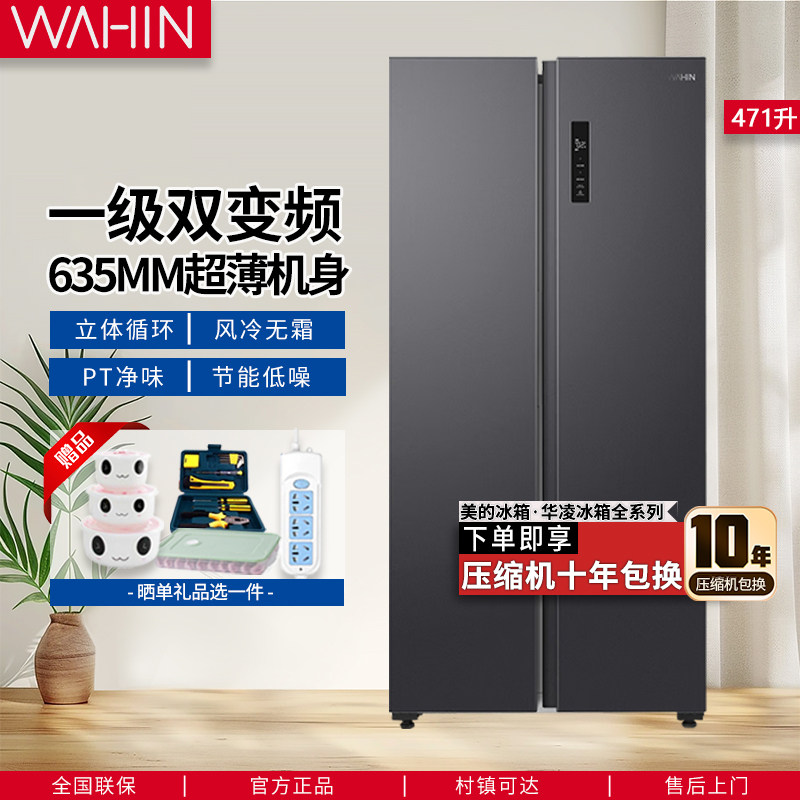 美的对开门冰箱变频风冷一级图片