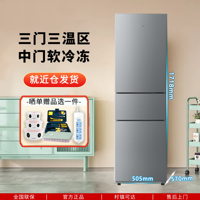 美的出品华凌三开门冰箱家用风冷无霜租房双开两门变频以旧换新