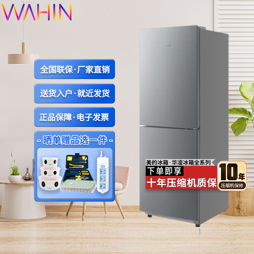 美的冰箱华凌冰箱两门家用双开门三门风冷租房宿舍节能小以旧换新