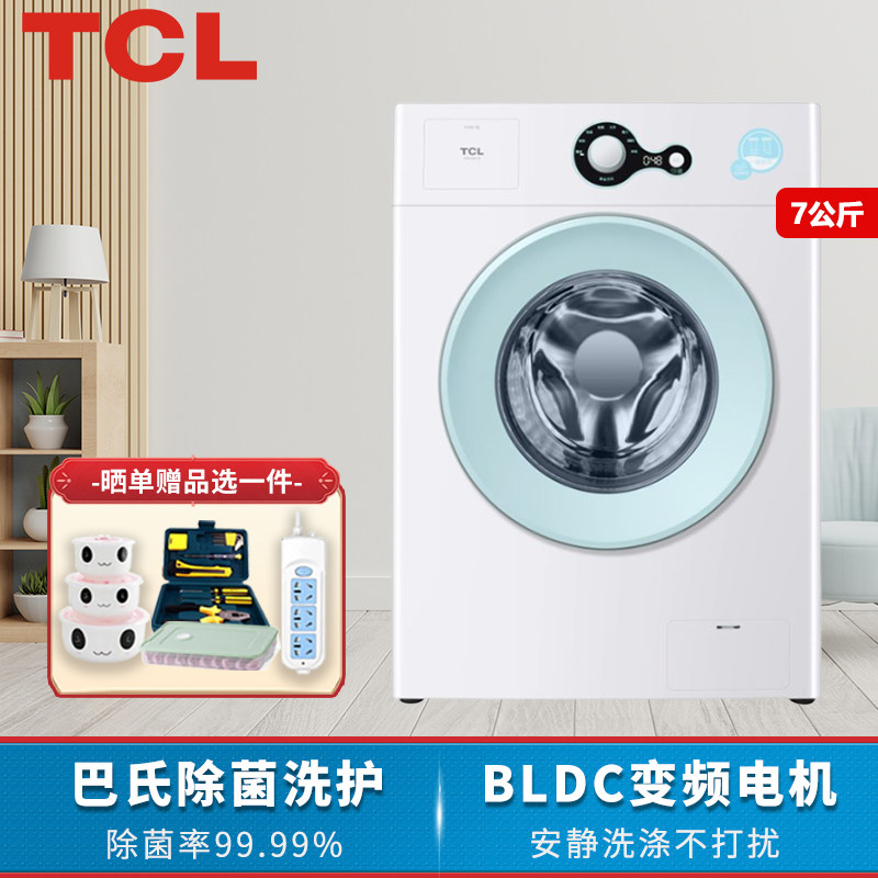TCL洗衣机7-10kg公斤全自动滚筒洗衣机家用变频洗烘超薄以旧换新